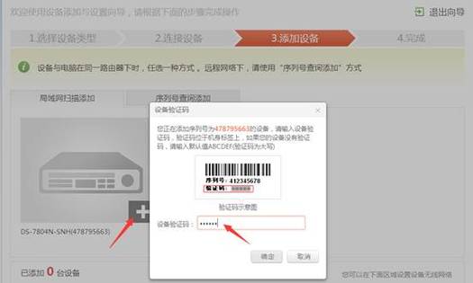 萤石的设备验证码在哪