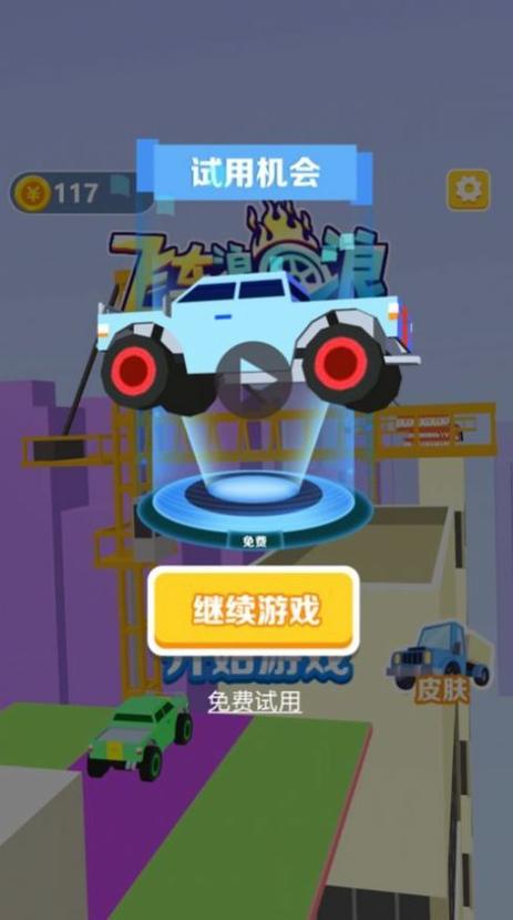 飞车2048最新版红包版