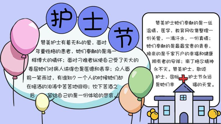 护士节手抄报