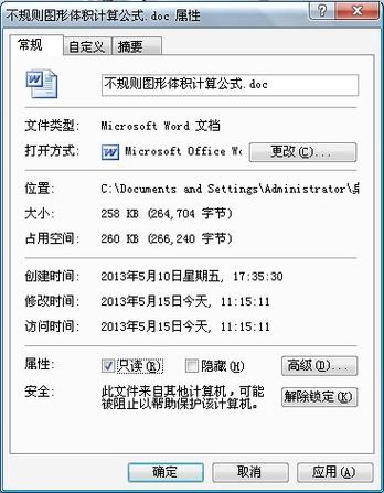 word保存时显示只读