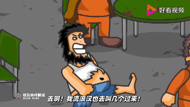 无敌流浪汉