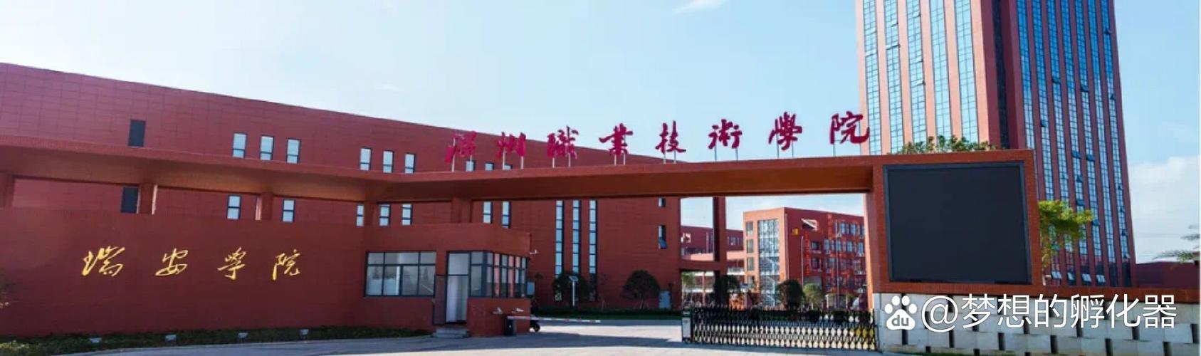 职业技术学院
