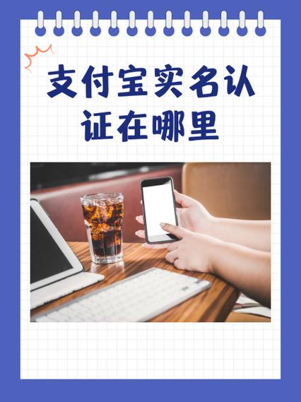 支付宝实名截图在哪里图标