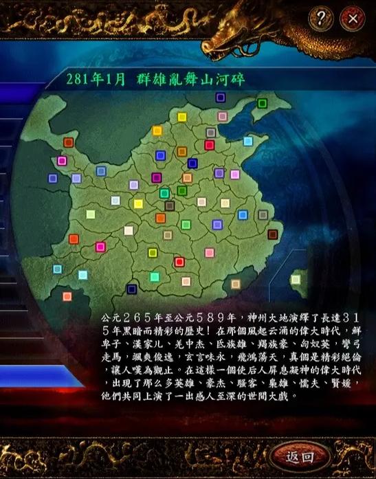 三国志9自制剧本