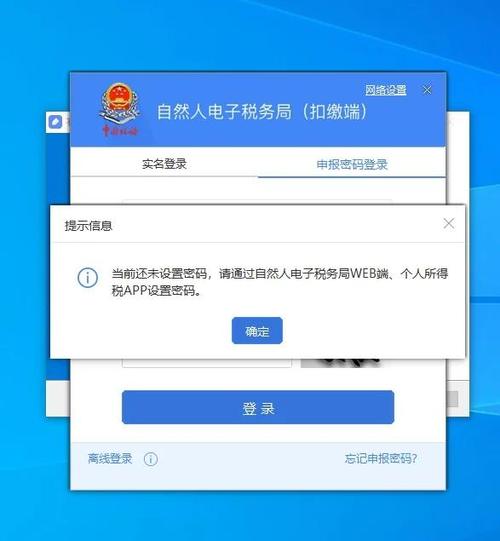 个人所得税首次注册图标
