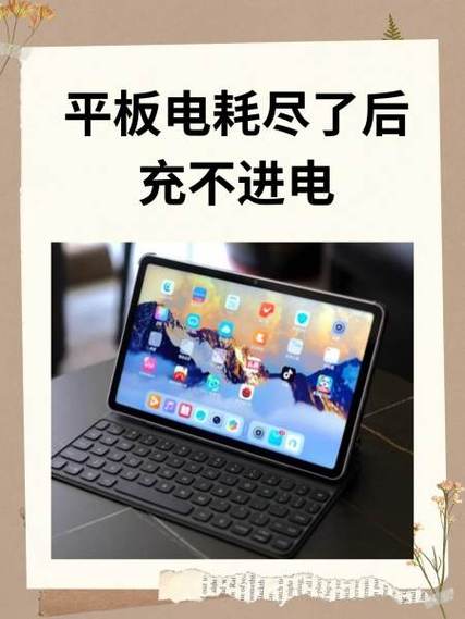 平板充不上电了怎么办图标