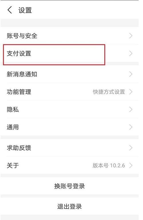 支付宝刷脸付款设置步骤
