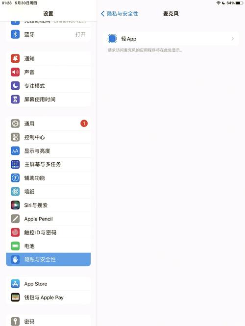 录音权限怎么打开图标