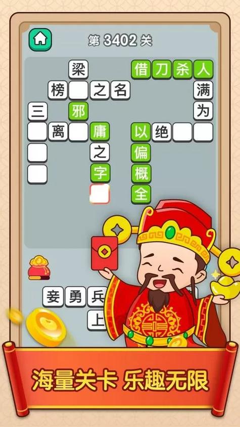 成语富翁领红包