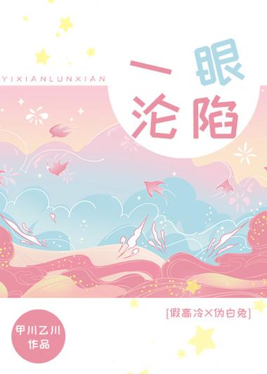 电影《一眼沦陷》免费