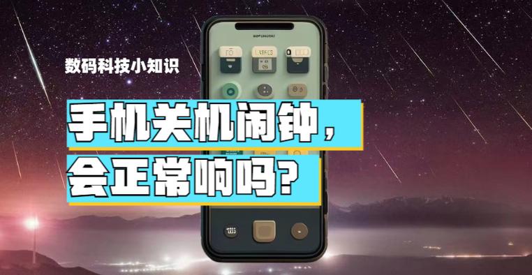 红米关机后闹钟还会响吗