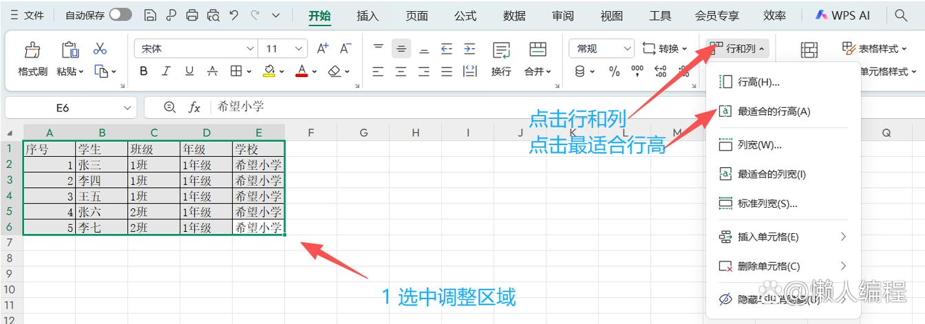 表格固定行距怎么设置图标