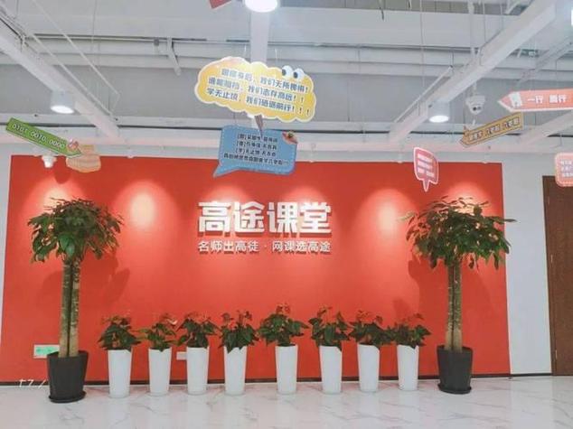 高途网课怎么样