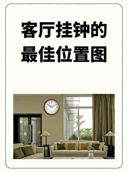 客厅挂钟最佳方位图片图标
