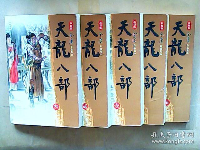 天龙八部新修版多少字图标