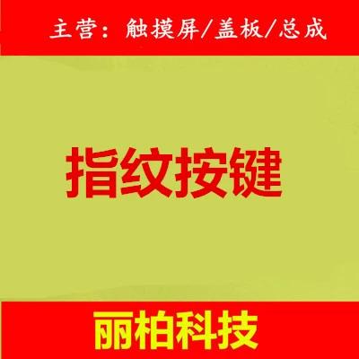 华为p20换指纹键