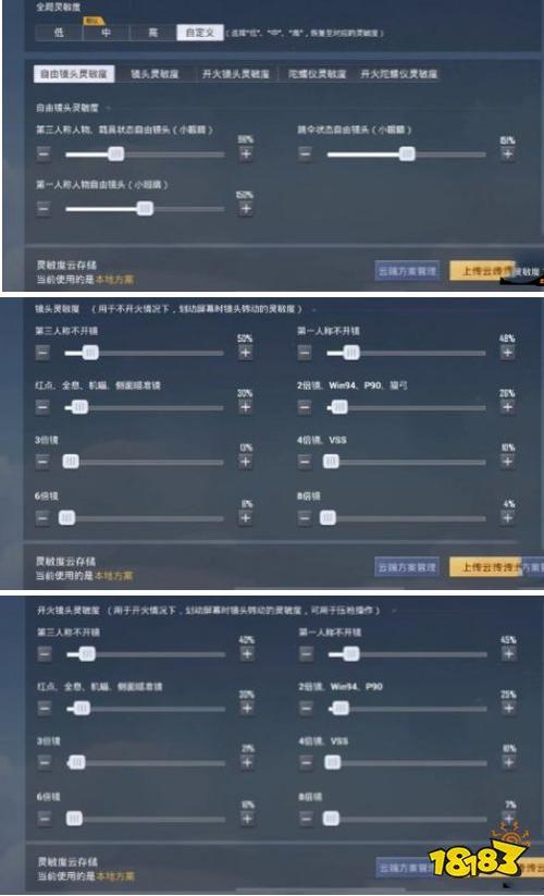 和平精英的灵敏度分享码