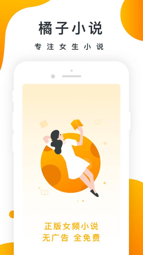 橘子小说免费阅读app优点