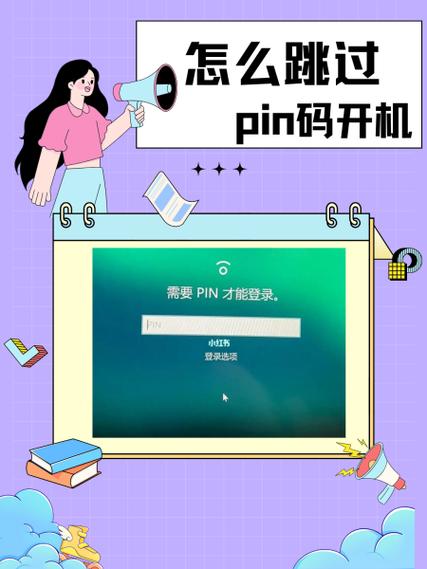 苹果手机PIN码