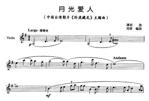 卧虎藏龙主题曲 月光爱人图标