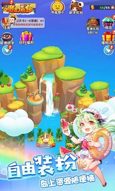 魔幻厨房无限金币版下载