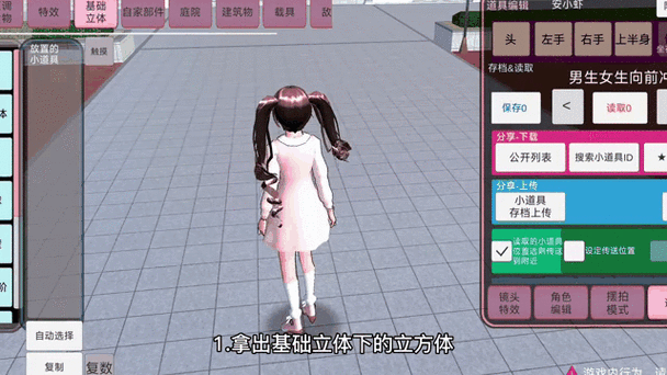 樱花校园模拟器玩法
