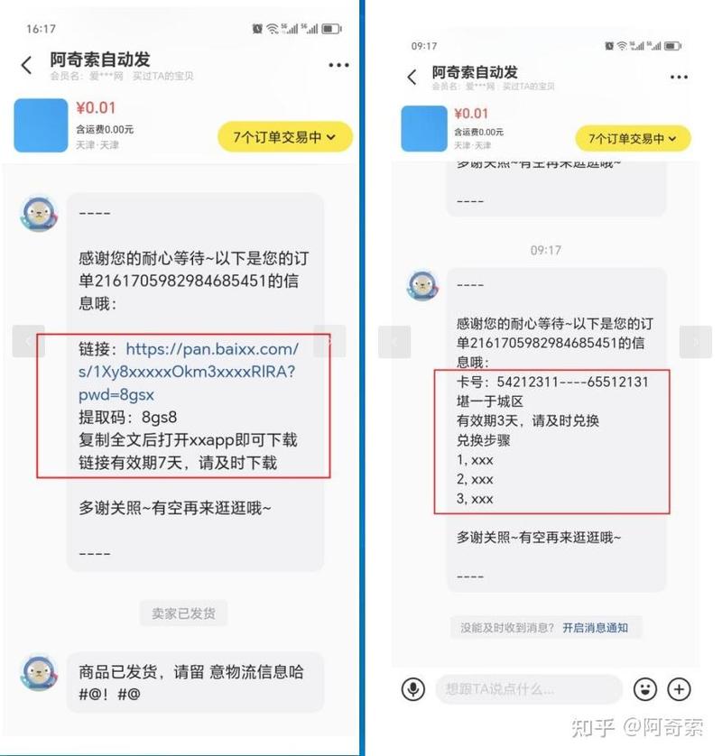 闲鱼账号怎么看订单信息图标