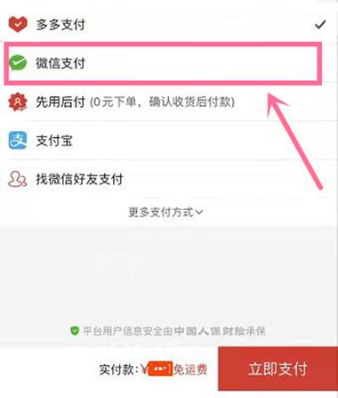 拼多多怎么设置零钱支付