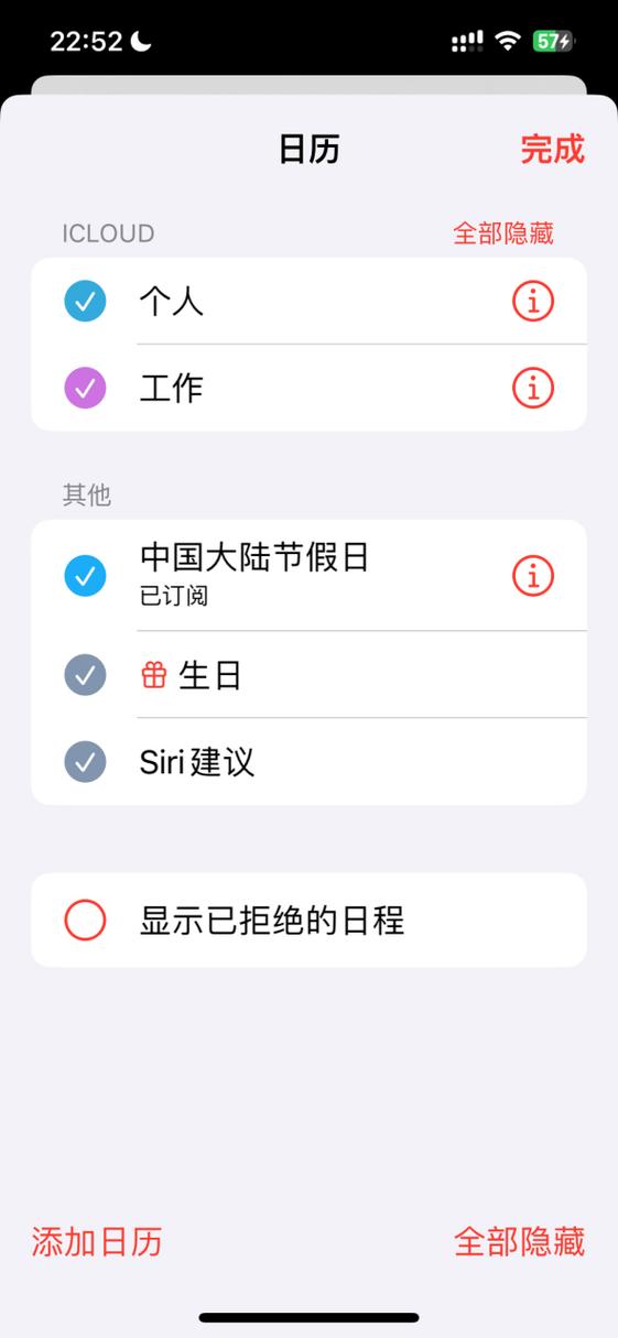 苹果日历怎么删除订阅图标
