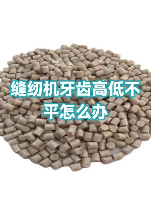 缝纫机牙齿过高最怕三个现象