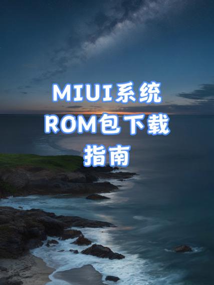miuiROM官网