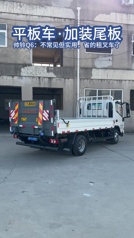 货拉拉平板货车
