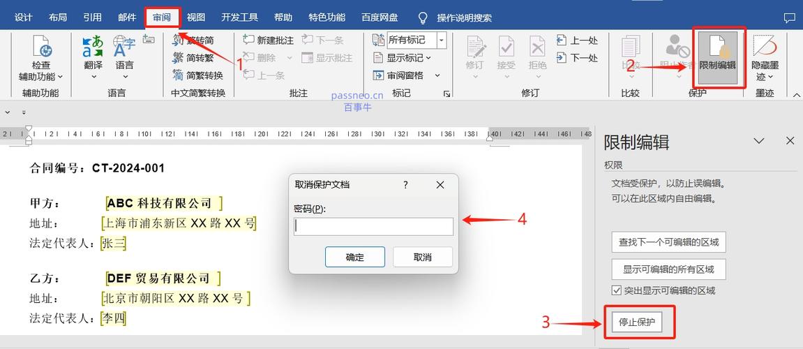 word文档不能编辑怎么办