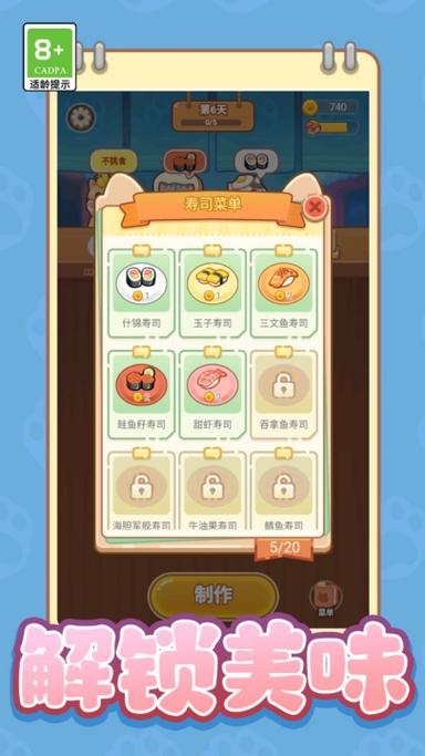 美食消消乐