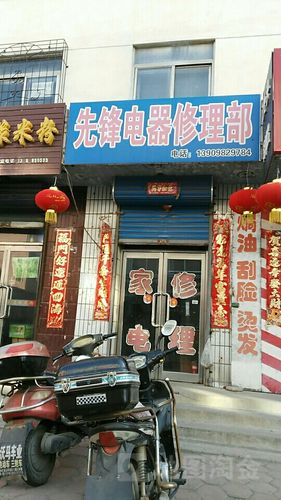 先锋维修中心地址图标