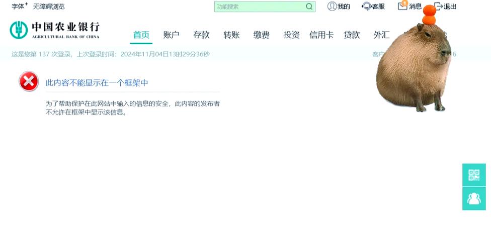 电脑上安装农行企业网银的步骤