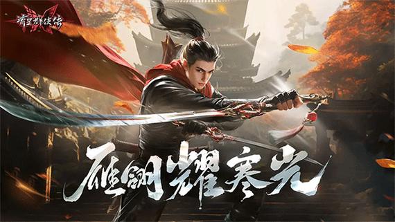 流星群侠传单机破解版