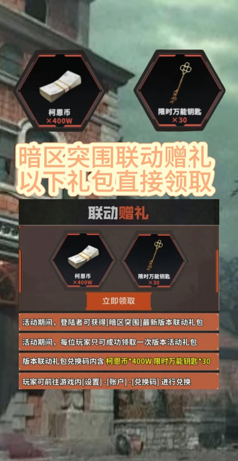 暗区突围兑换码2024