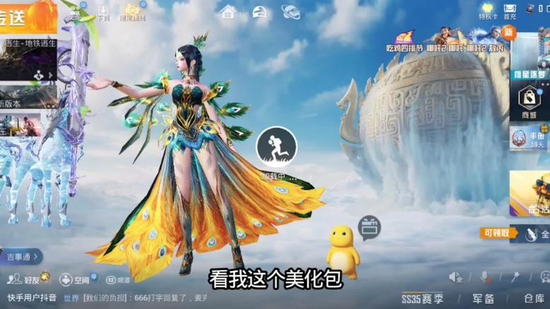 美化包和平精英免费