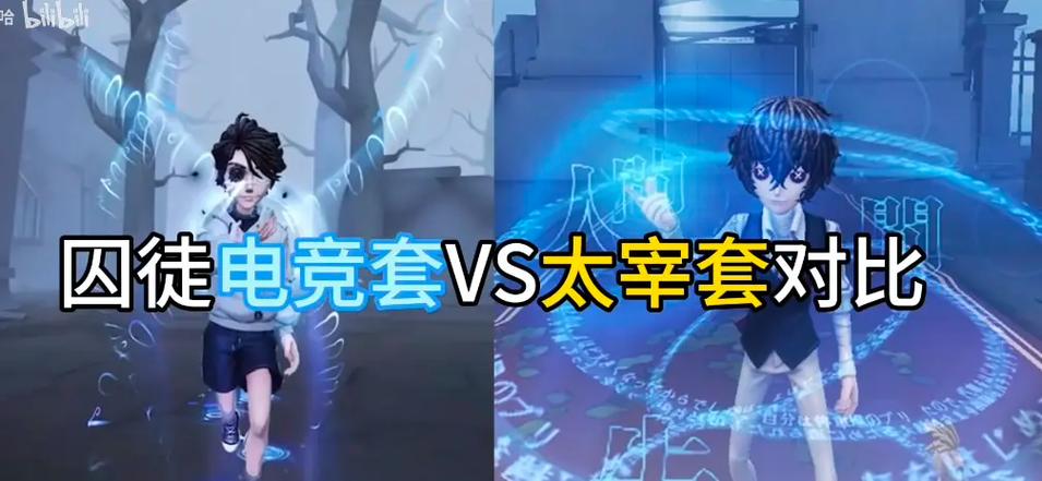 第五人格囚徒联动皮肤