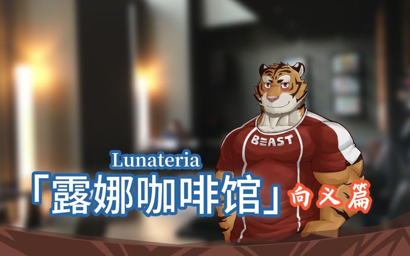 lunateria露娜咖啡厅图标