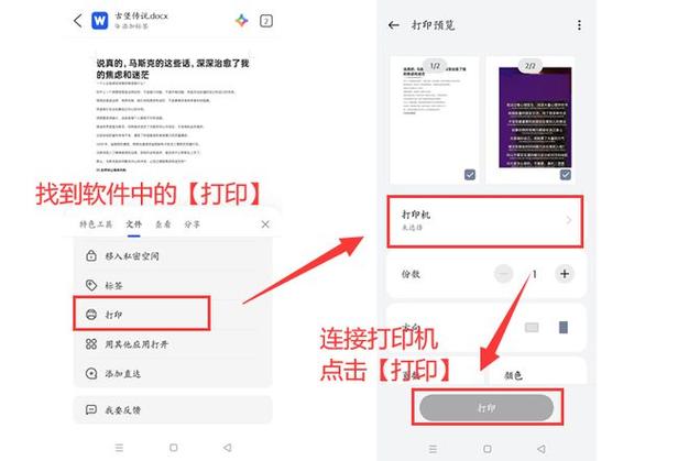 手机可以打印文件吗