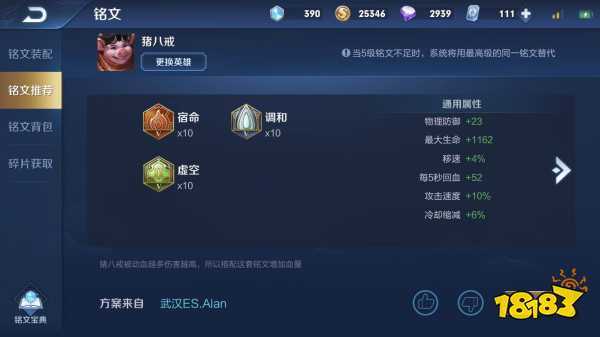 猪八戒铭文