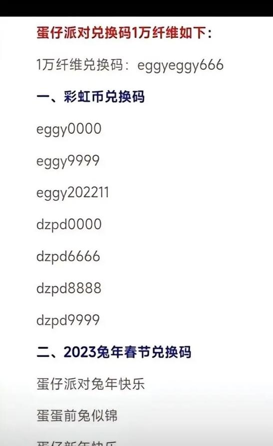 蛋仔派对兑换码在哪里输入