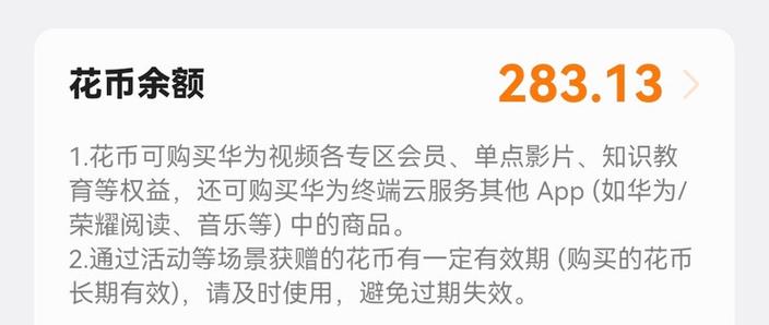 华为视频会员兑换码