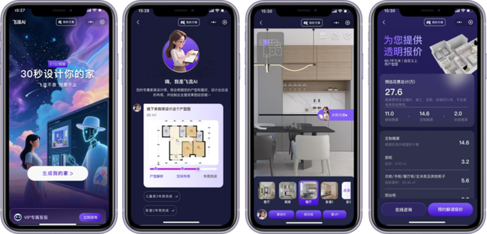 飞流ai家装设计app下载