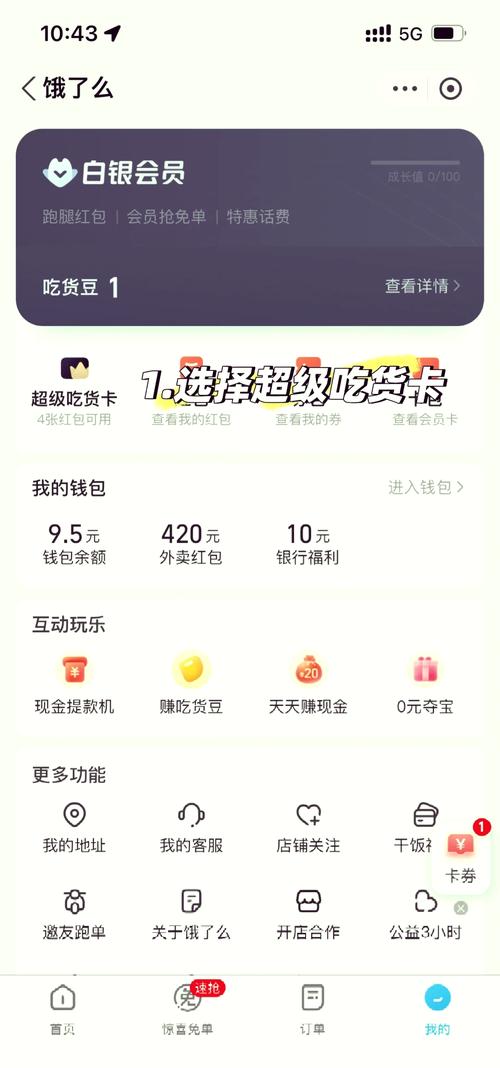 饿了么月卡怎么使用