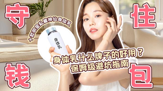几块钱的身体乳能用吗