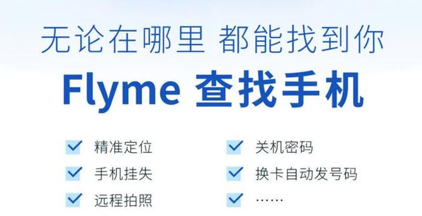 Flyme账号注销