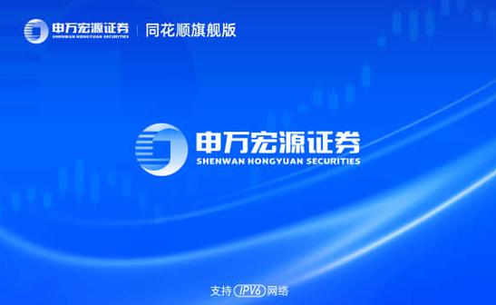 申万宏源官方下载